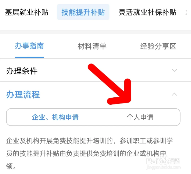 技能补贴怎么申请