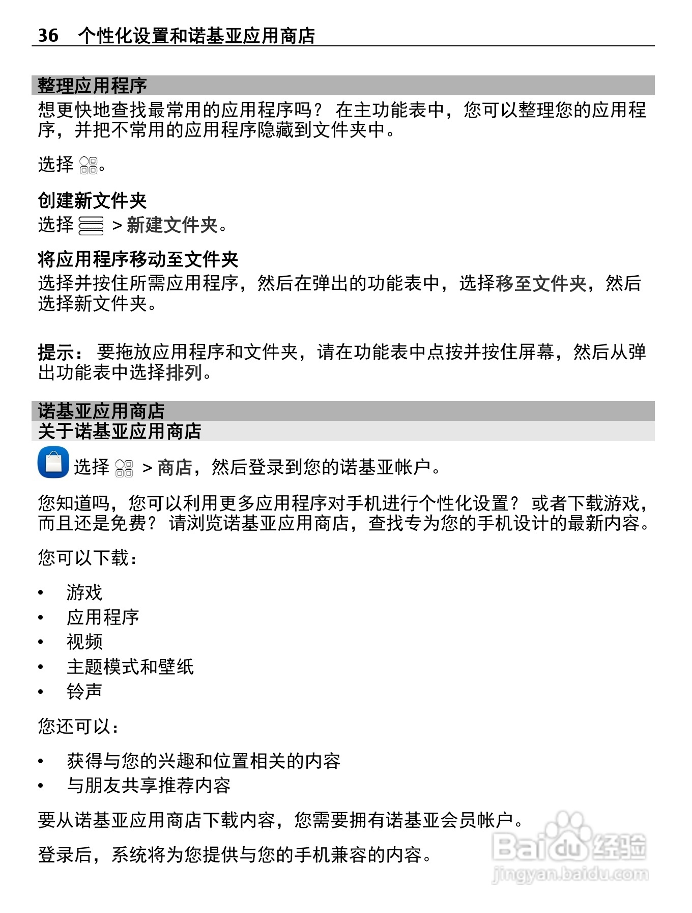 诺基亚Nokia 600手机使用说明书:[4]