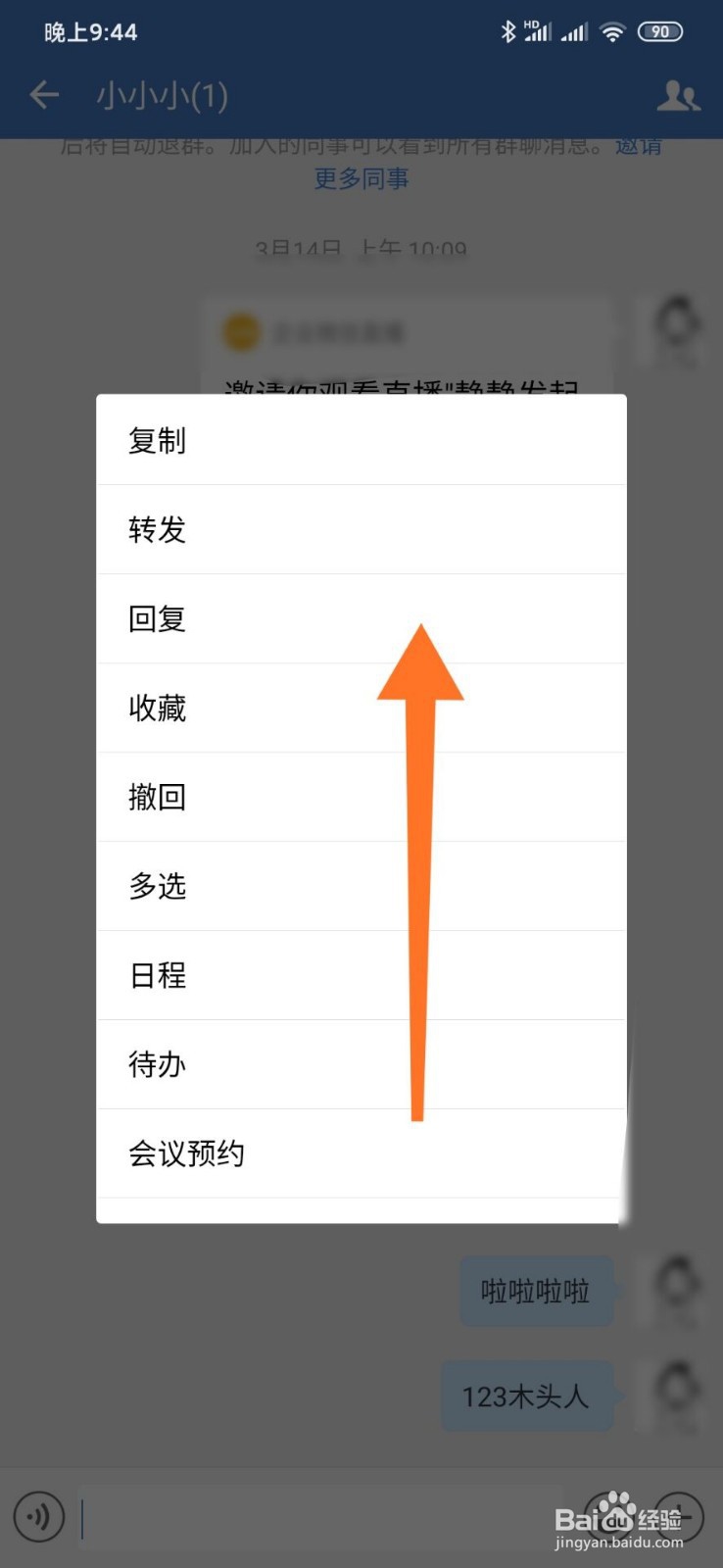 企业微信怎么置顶群聊内消息