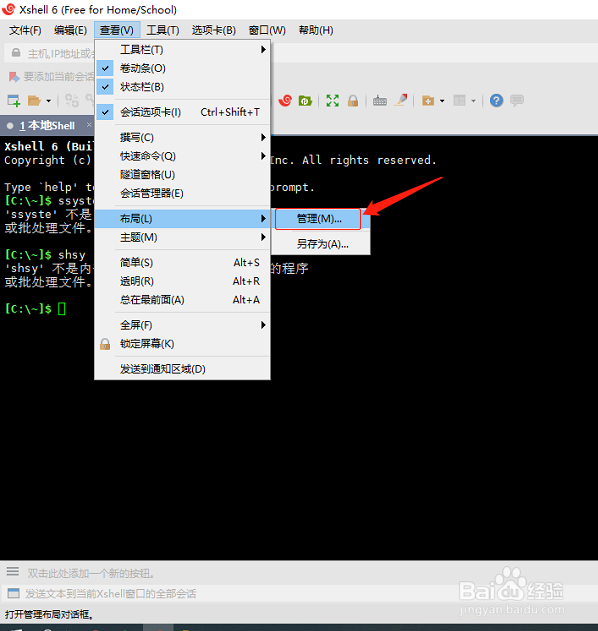 xshell如何关闭布局管理