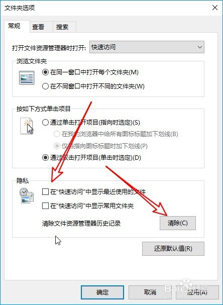 联想ThinkPad怎么设置不显示最近访问文件记录
