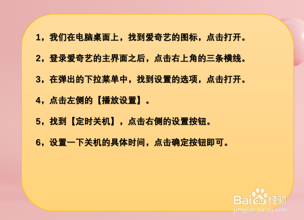 爱奇艺电脑版怎样设置定时关机？