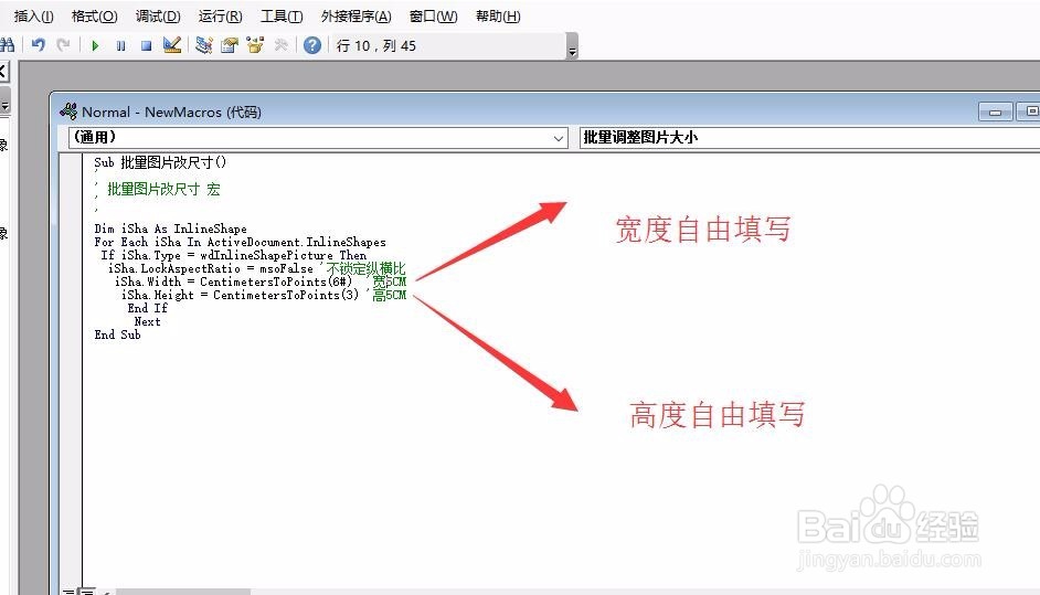 word 如何批量修改图片大小