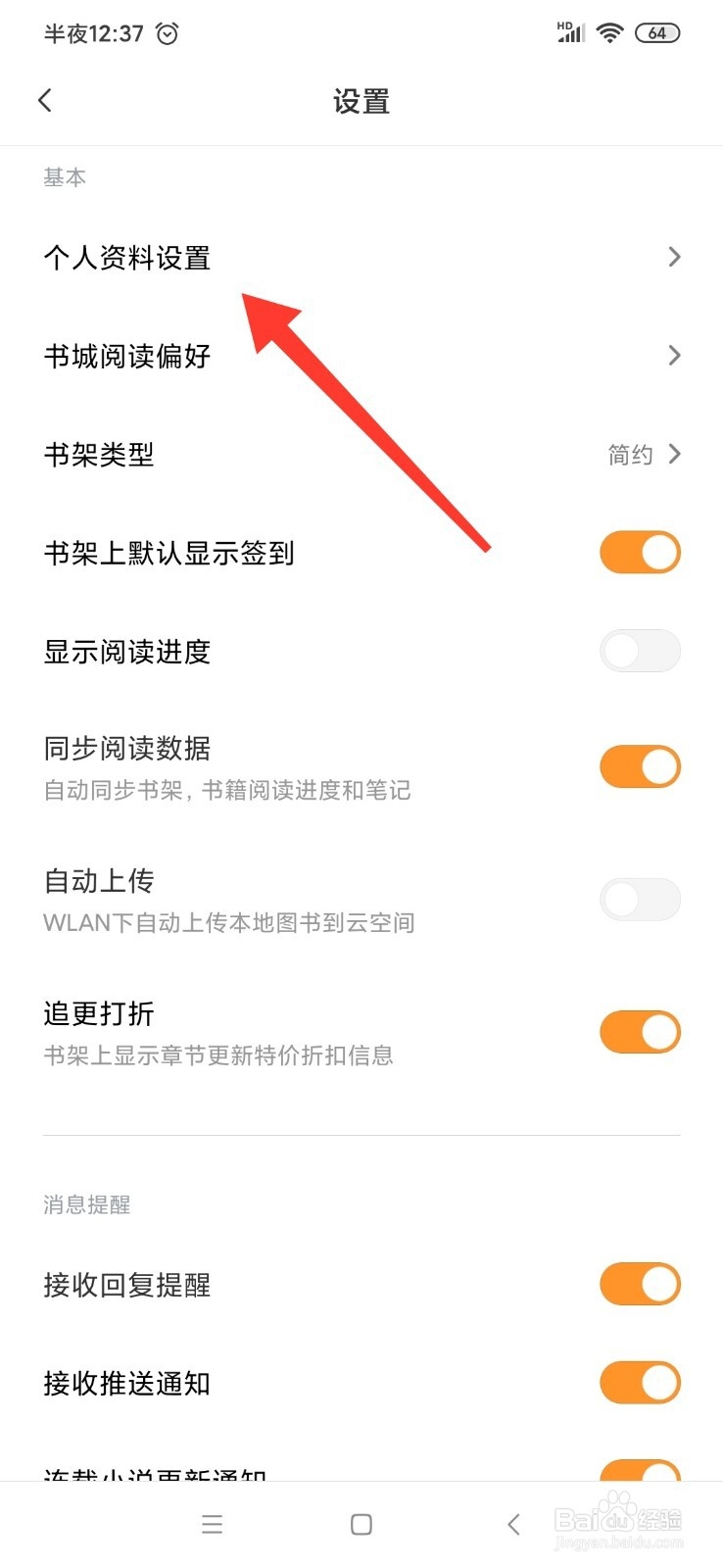 小米阅读怎么设置个性签名