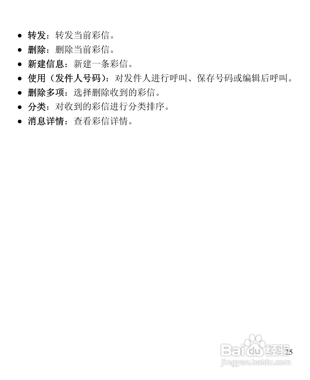 华为C5900手机使用说明书:[4]