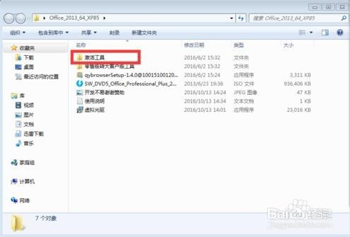 office2013官方正式版完整下载安装激活教程