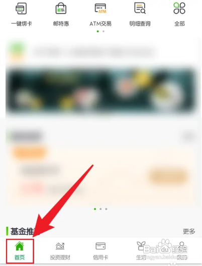 怎样打开邮储银行APP的扫一扫