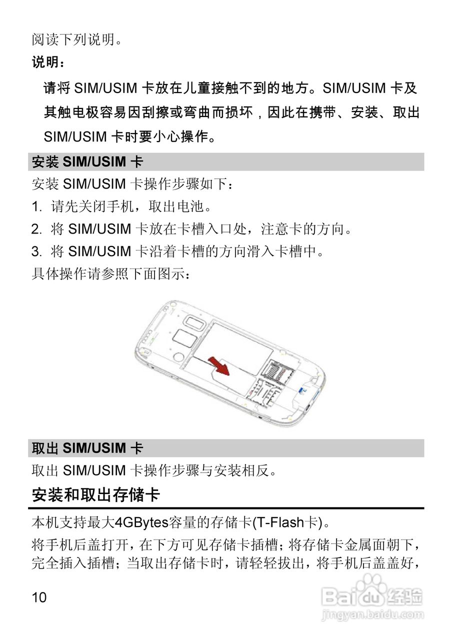 华为T2211手机使用说明书:[2]