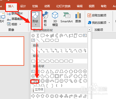 PPT 如何绘制立方体图标