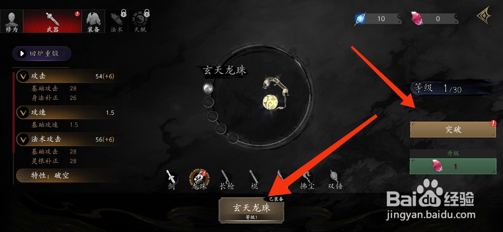 《捕盗行纪》怎么突破龙珠？