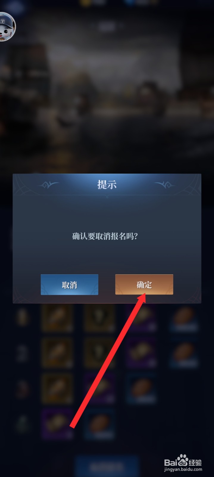 传承利萨斯英雄如何取消远征报名