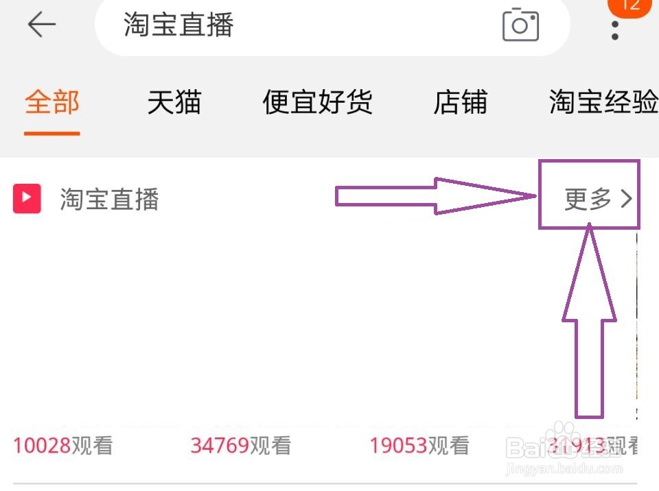 如何申请淘宝直播账号