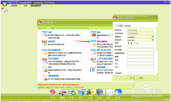 4Fang财务软件在线版更改制单人、审核人名字!