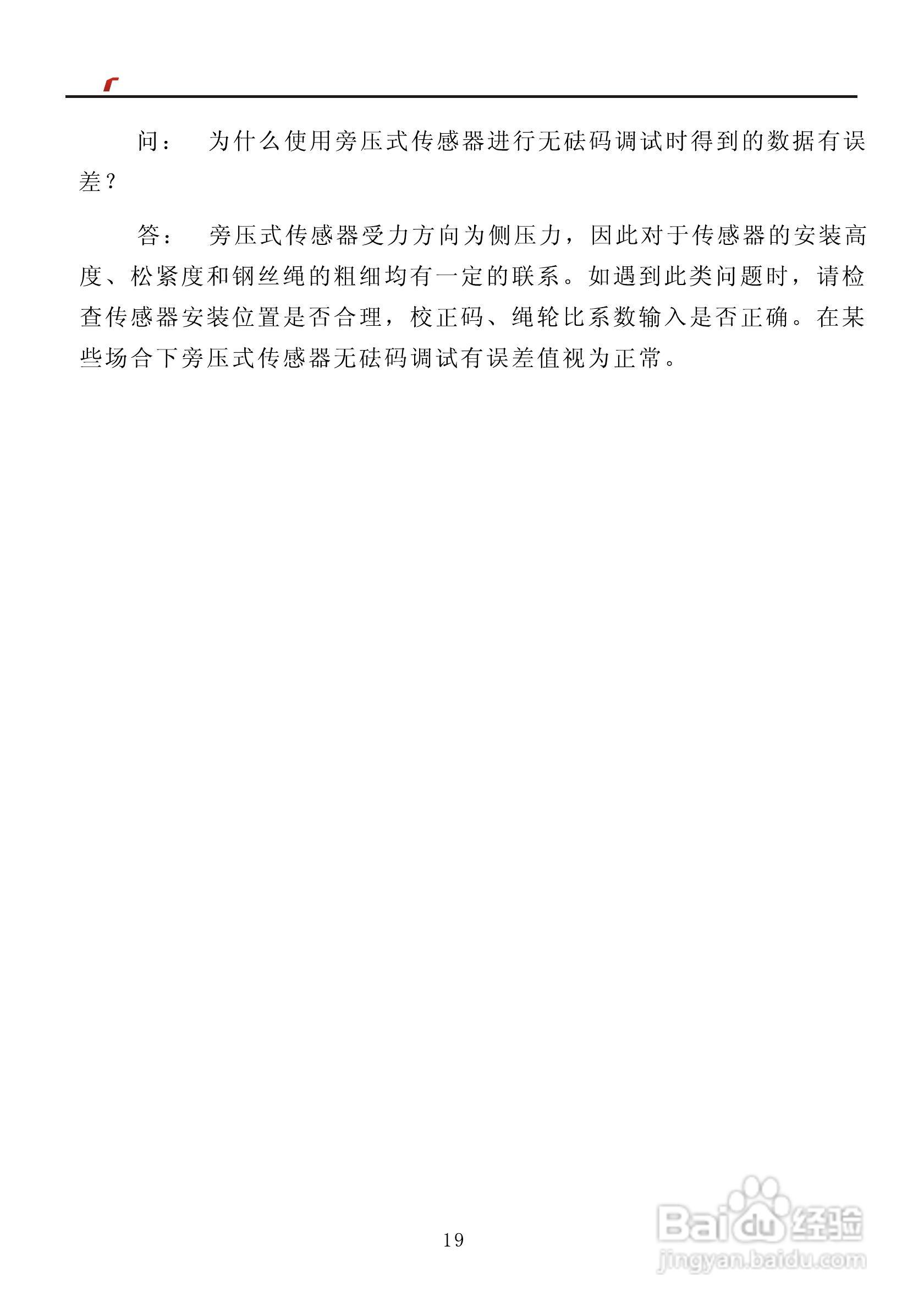 艾特电子OMS-620电梯载荷测量装置使用手册:[3]