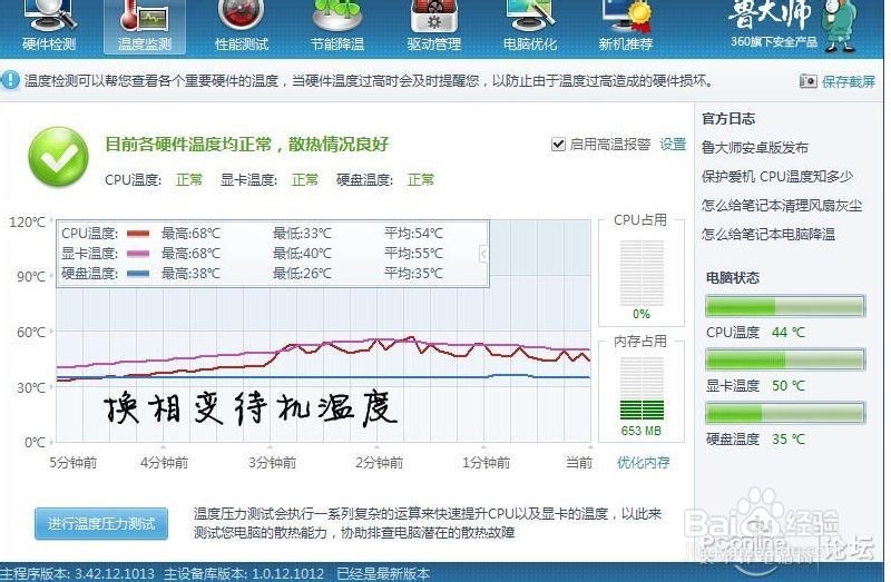 Y460升级与散热,焕发新生命。