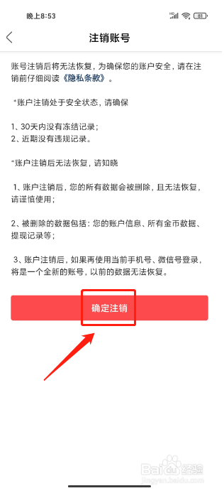 辣椒极速版APP如何注销账号