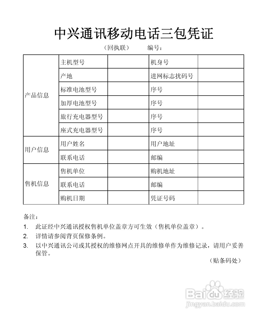 中兴 ZTE-T U880手机使用说明书:[11]