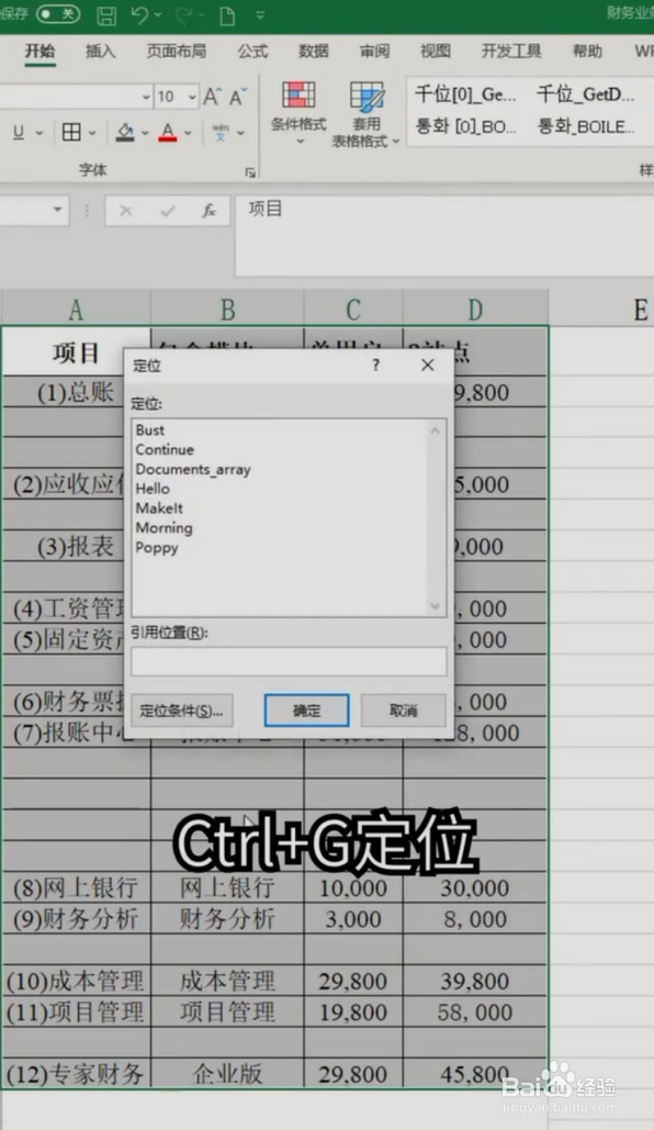 Excel整理表格小技巧