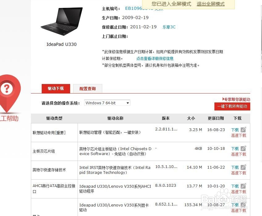 联想电脑官网驱动下载_联想笔记本电脑官网驱动