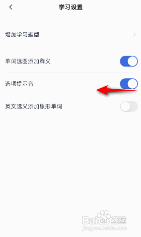 百词斩APP如何关闭选项提示音
