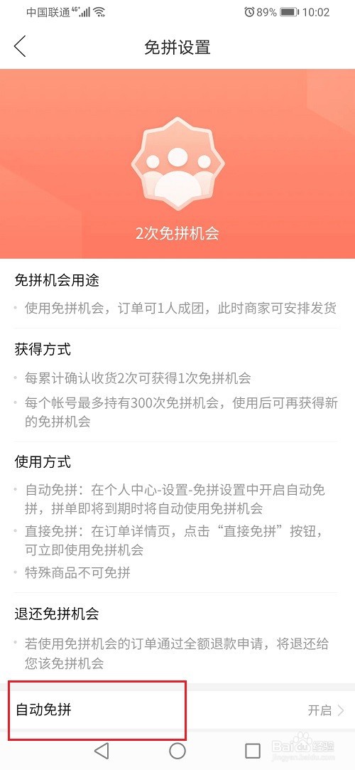 拼多多自动免拼怎么关闭
