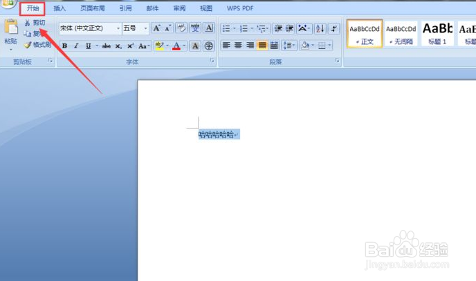 Word怎么快速居中对齐