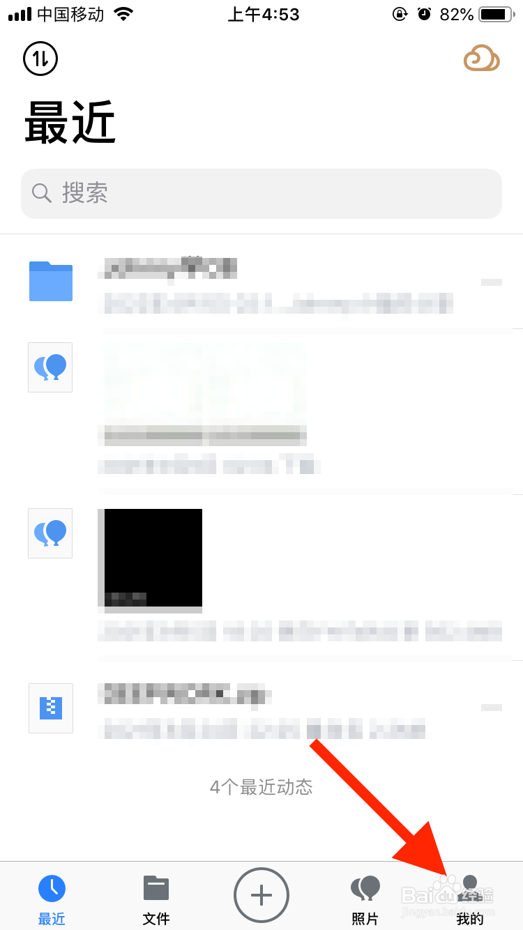 腾讯微云移动端如何查看分享记录