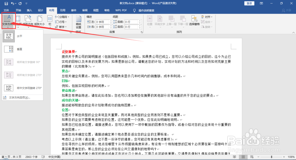 在word文档中改变文字方向的步骤