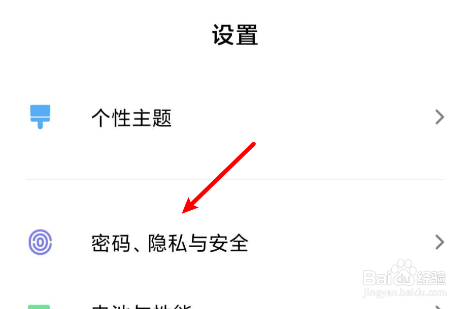 miui12安装未知来源怎么设置
