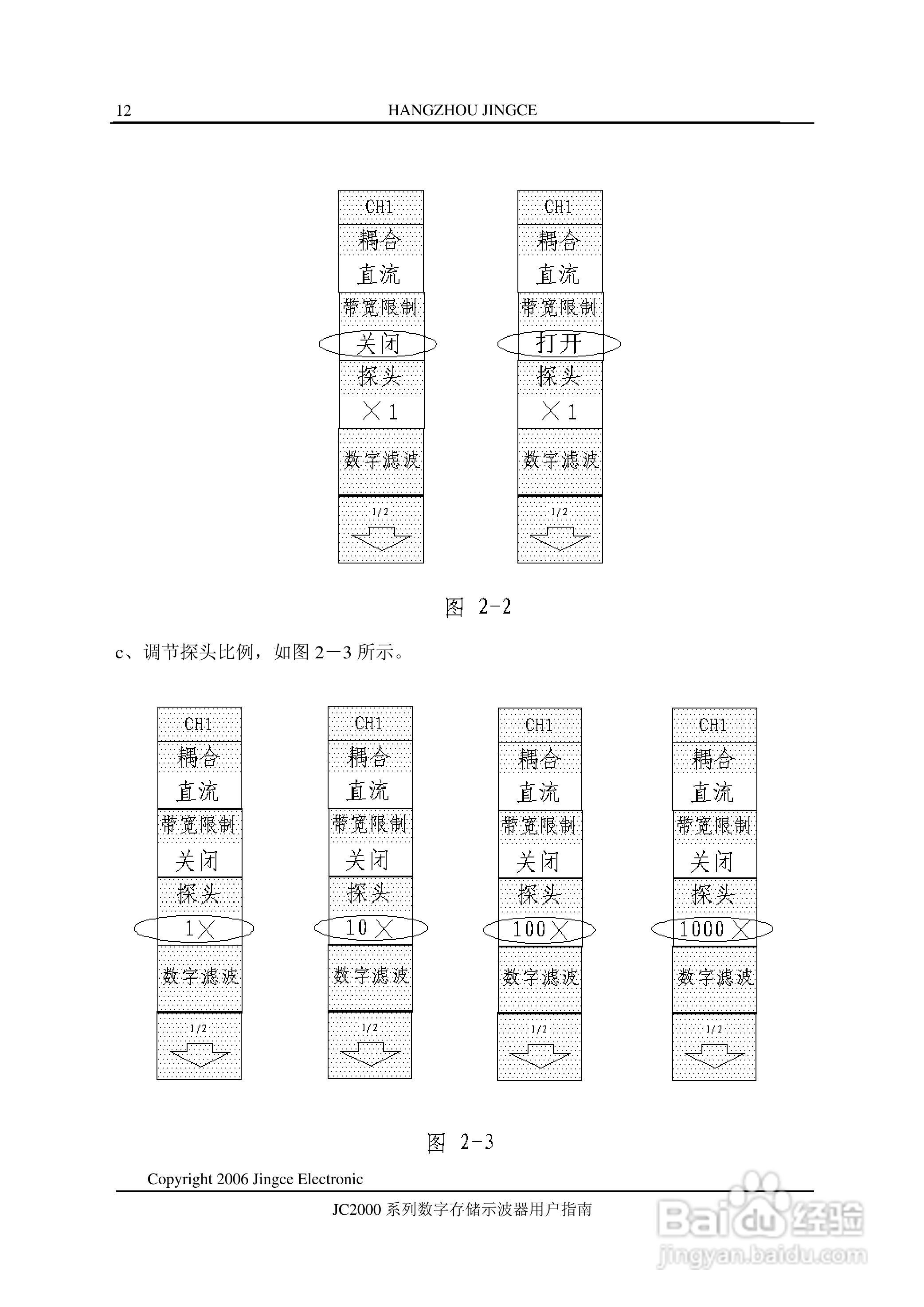 JC2151M型数字示波器使用说明书:[2]