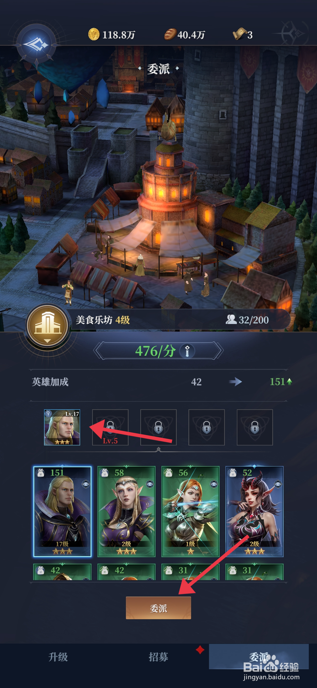 《利萨斯英雄》怎么委派美食乐坊英雄？