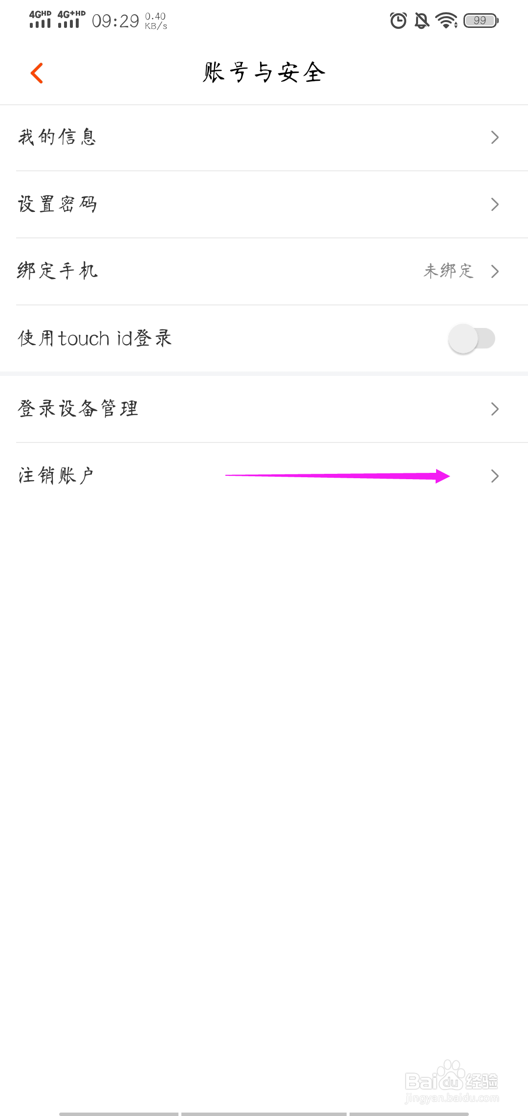 如何注销芒果TV账户