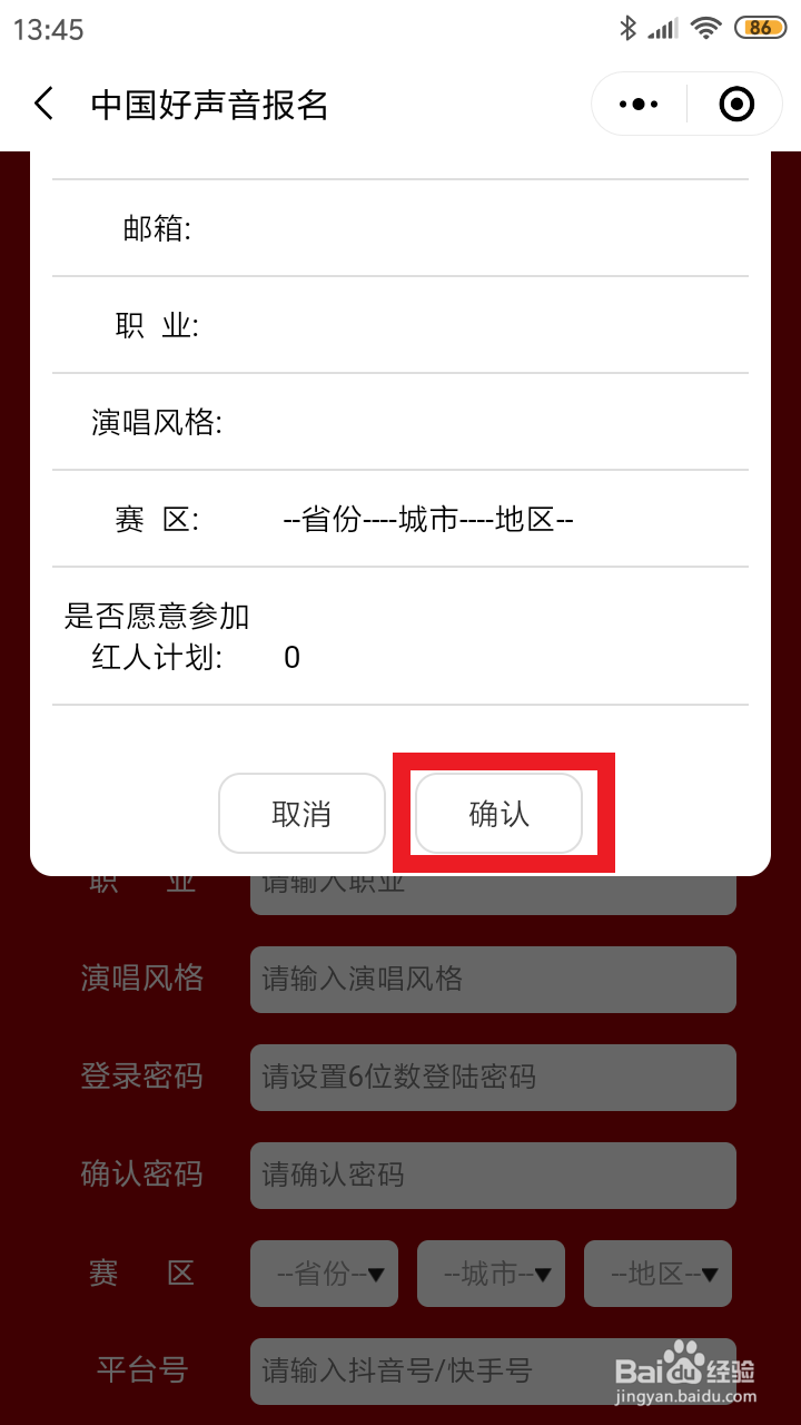 怎么报名中国好声音海选国内