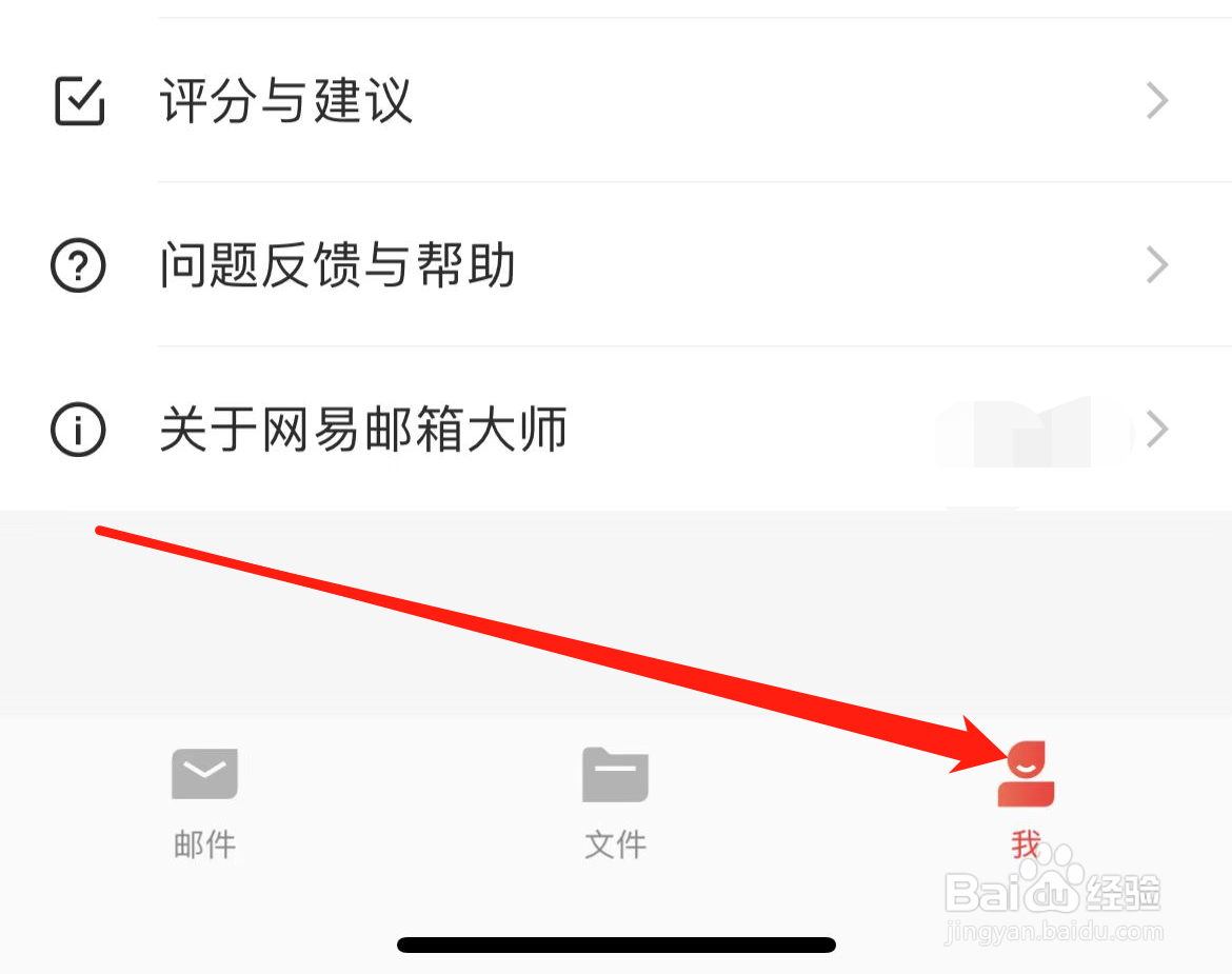 网易邮箱大师APP如何进行邮件查看