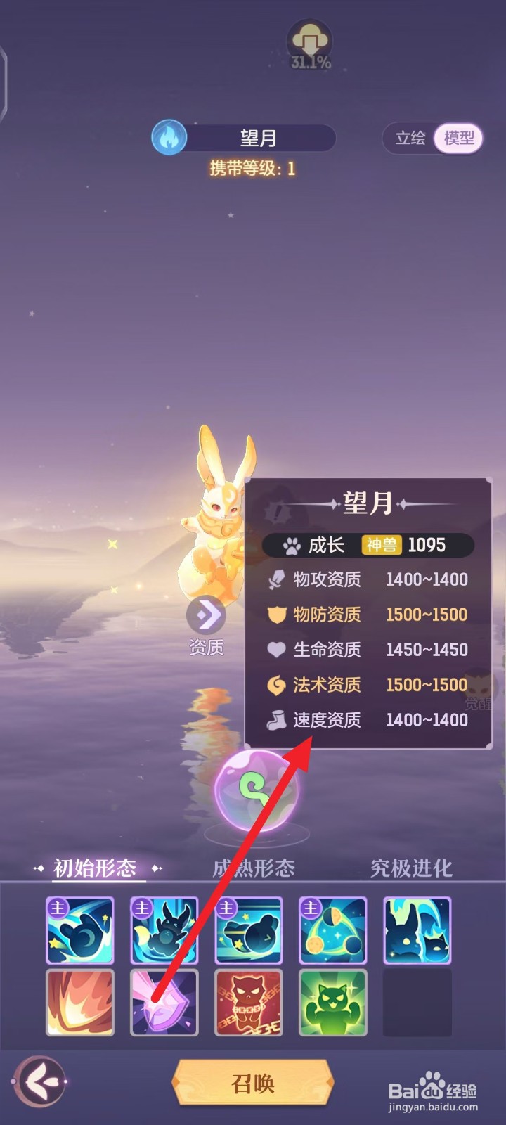 长安幻想如何查看神兽望月的速度资质