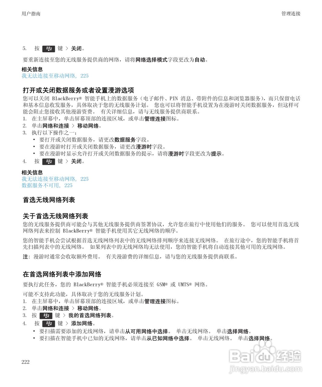 黑莓Curve 9350手机使用说明书:[23]