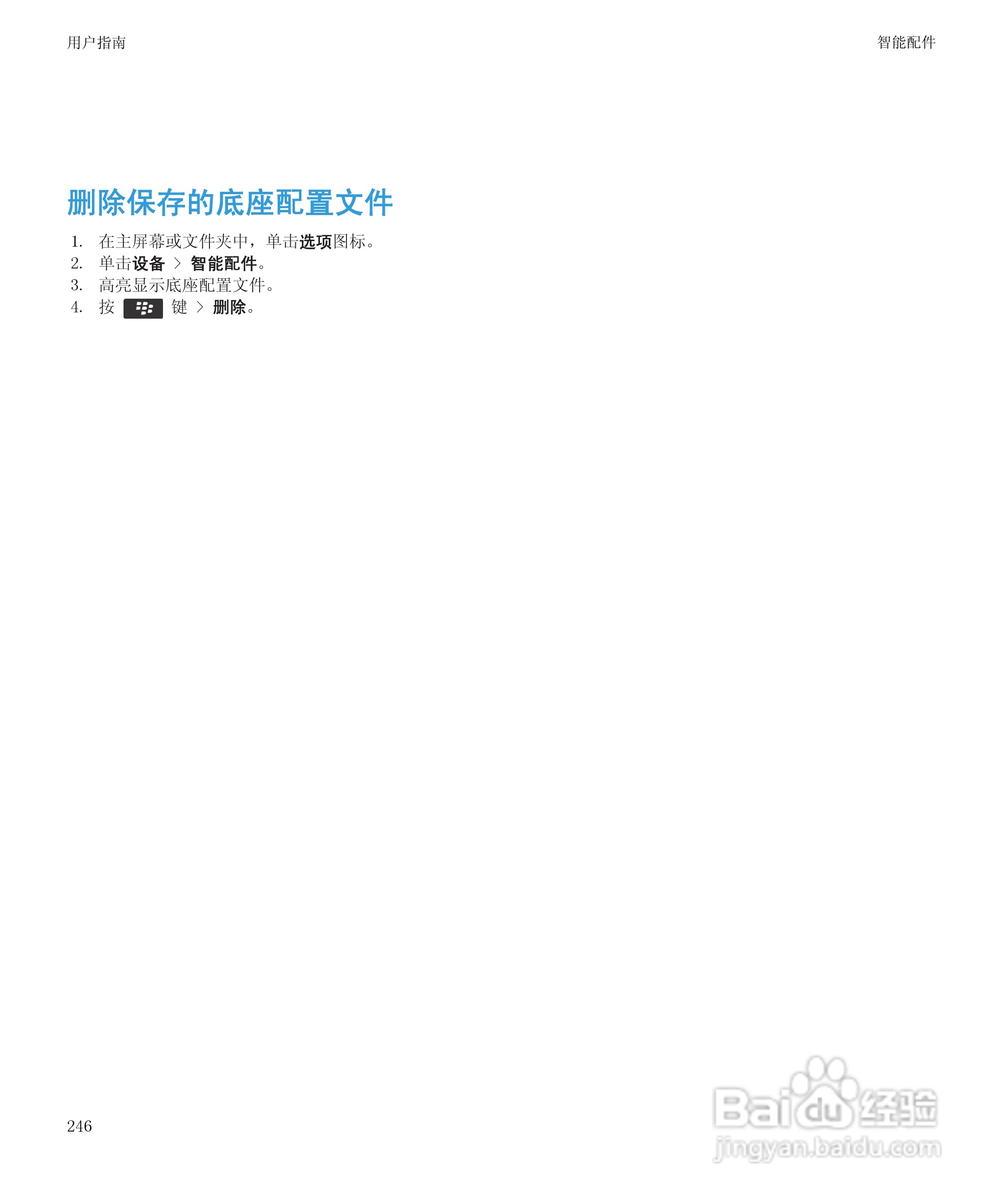 黑莓Curve 9350手机使用说明书:[25]
