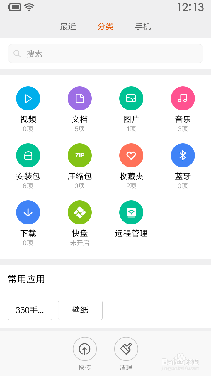 没有数据线如何传文件到手机或传回电脑