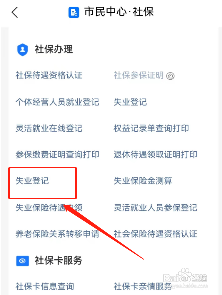 如何办理失业登记