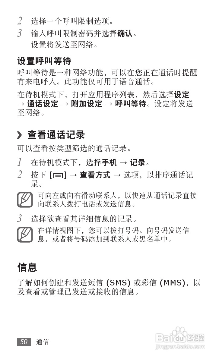 三星GT-I9100G手机使用说明书:[5]