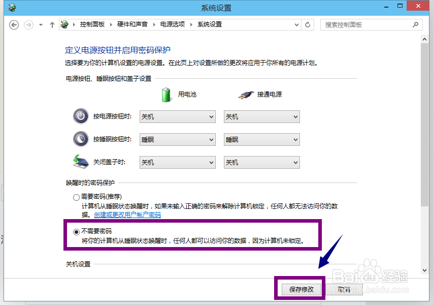 win10怎么取消睡眠唤醒密码