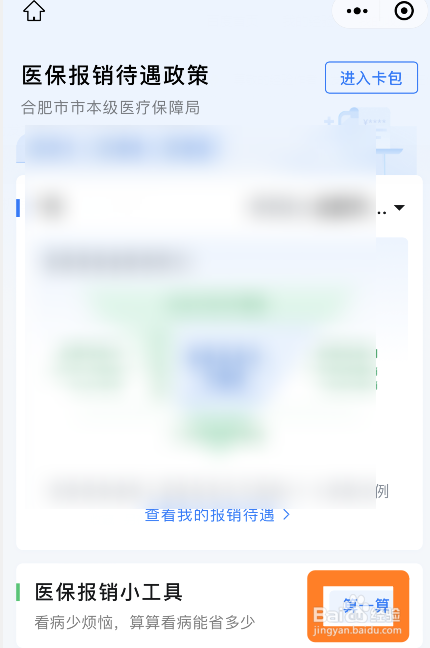 住院费用医保报销怎么计算