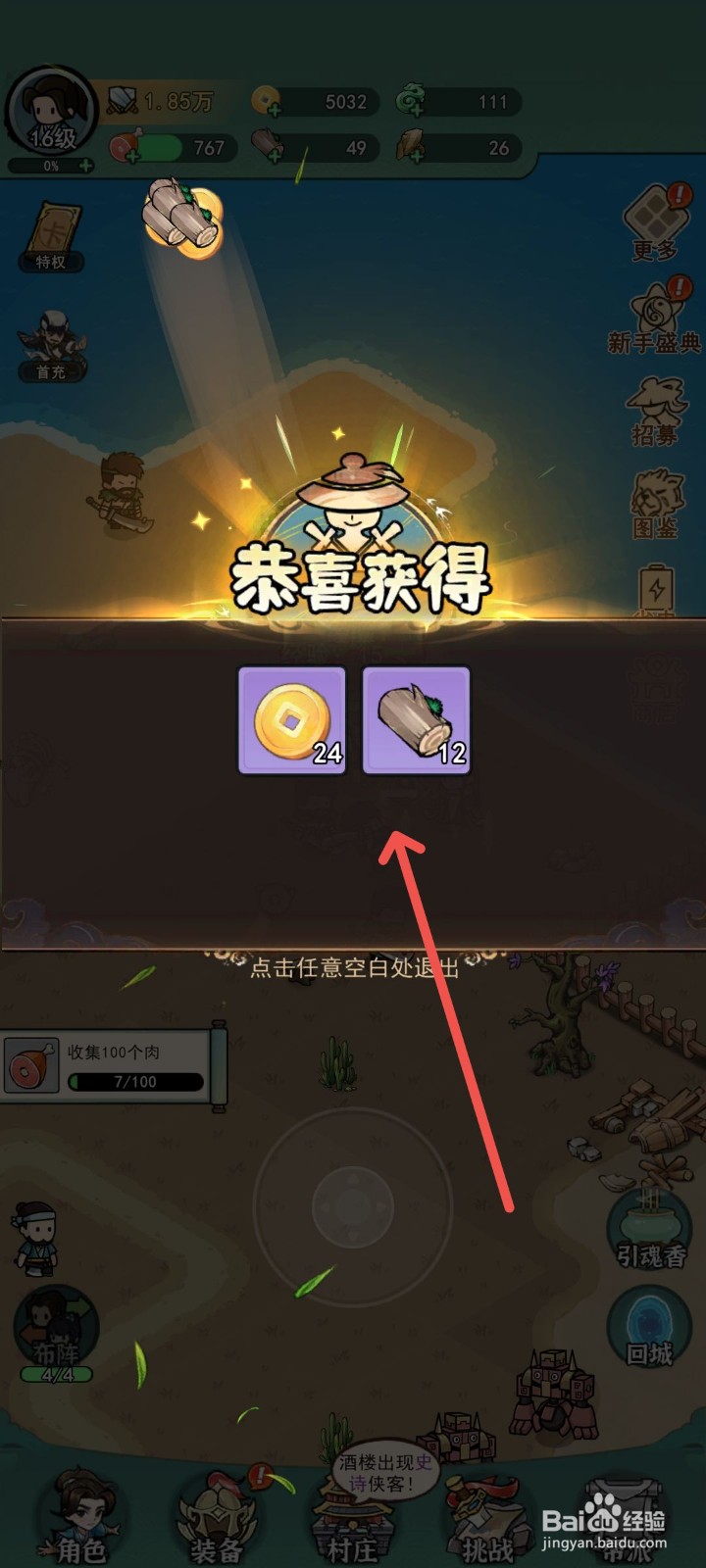 乱世无双怎么消灭绿柳寨刺客