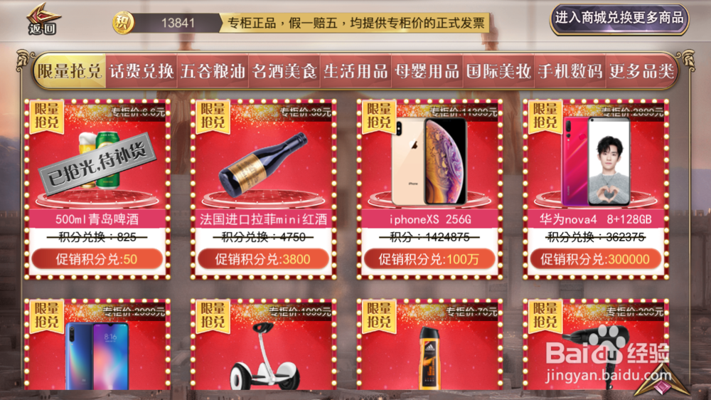 阿布积分如何兑换促销商品