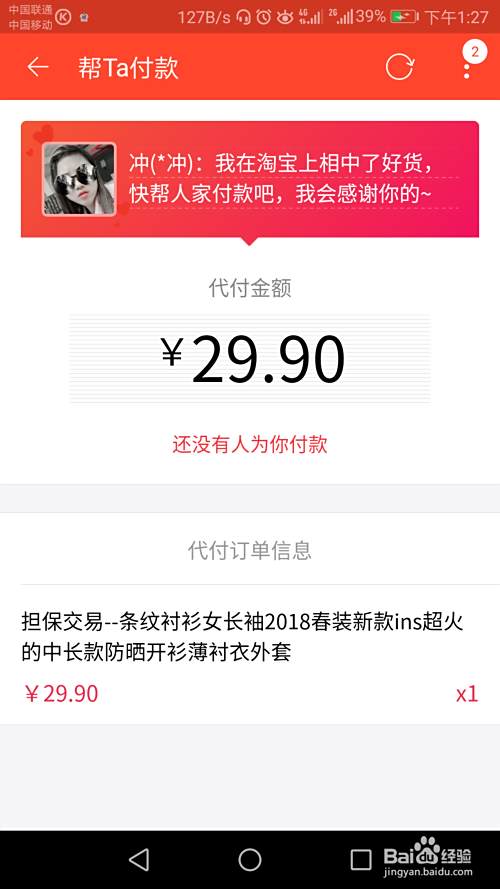 淘寶朋友代付手機淘寶代付怎麼操作 手機淘寶申請朋友代付的方法 Kmbymh