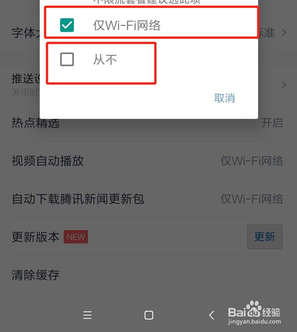腾讯新闻app怎么打开/关闭自动播放视频