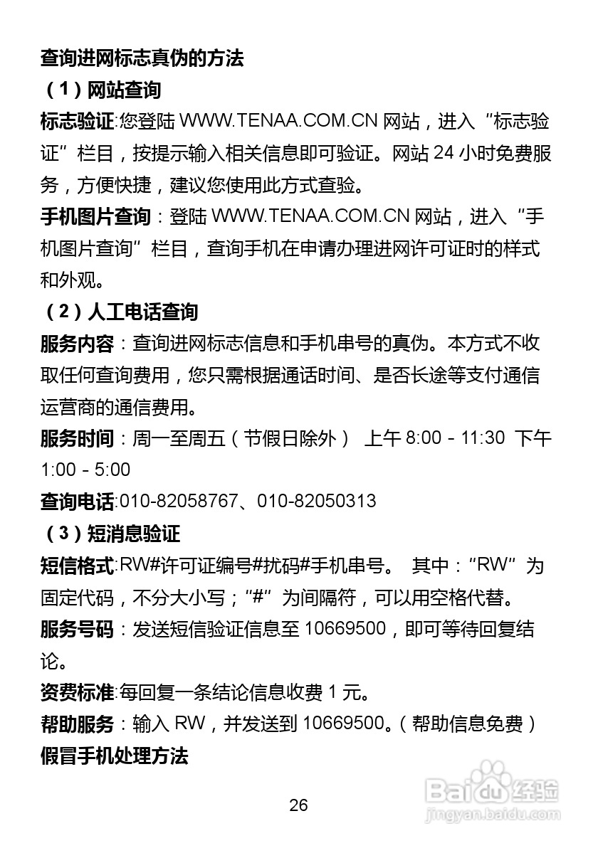 华为C5730手机使用说明书:[4]