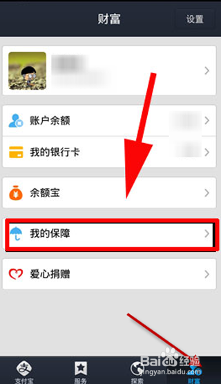 如何用支付宝购买养老保险教程
