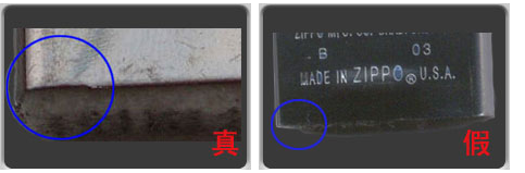 【鉴别真假】zippo打火机真假鉴别（视频版）