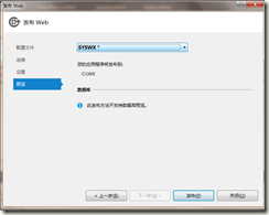 图解如何利用VS 2013发布网站
